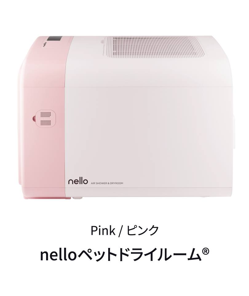 nello ペットドライルーム® ピンク